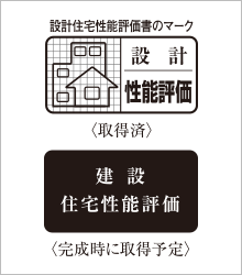 住宅性能評価書